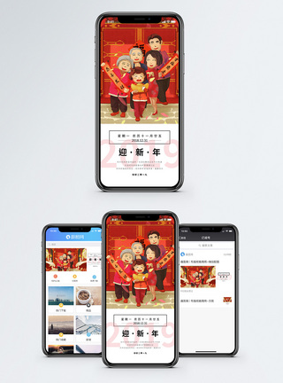 阖家团圆新年好手机海报配图模板