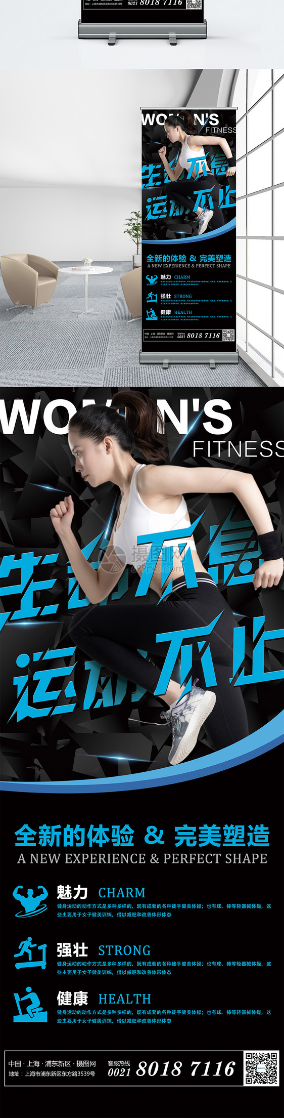 女子运动健身减肥x展架图片
