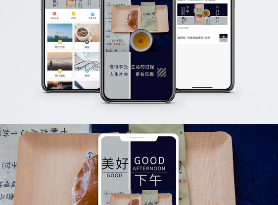美好下午手机海报配图图片