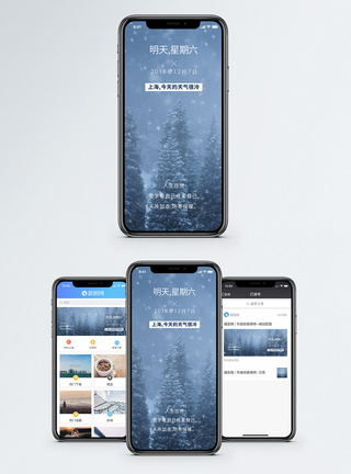 雪松冷空气手机海报配图模板