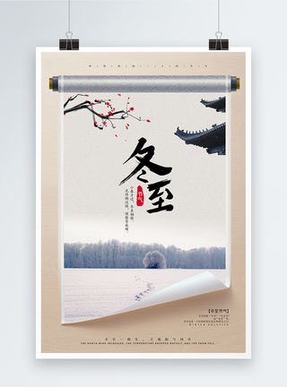 梅花背景海报中国风卷轴冬至节气海报模板