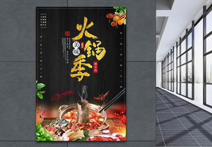 大气火锅季美食海报图片