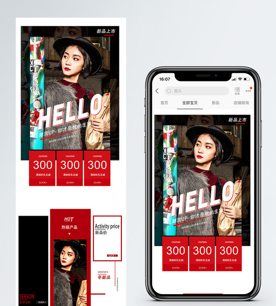 时尚冬季女装新品上市促销淘宝手机端模板图片