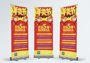 红黄喜庆年货节促销展架图片