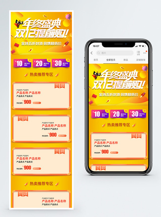 年终盛典手机端模板黄色双12年终盛典促销淘宝手机端模板模板