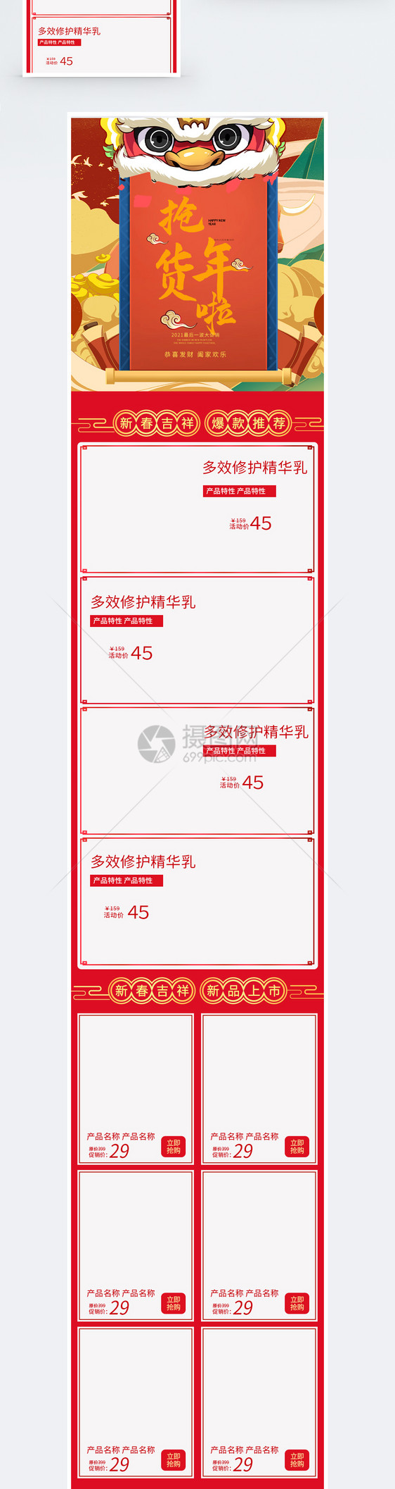 创意红色年货节手机端模板图片