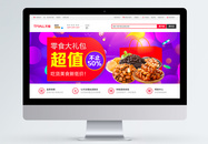 超值零食坚果大礼包促销淘宝banner图片