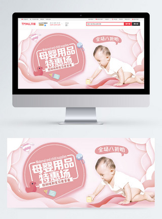 婴儿抬头粉色剪纸风母婴用品特惠场banner模板