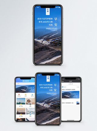 攀登山峰早安日签手机海报配图模板