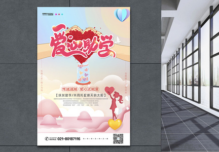 爱心助学海报图片素材_免费下载_psd图片格式