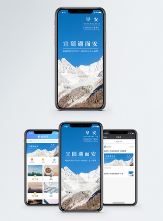 冬天阳光早安日签手机海报配图模板