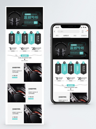 耳机促销淘宝手机端模板图片