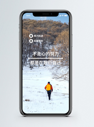激励坚持努力手机海报配图模板