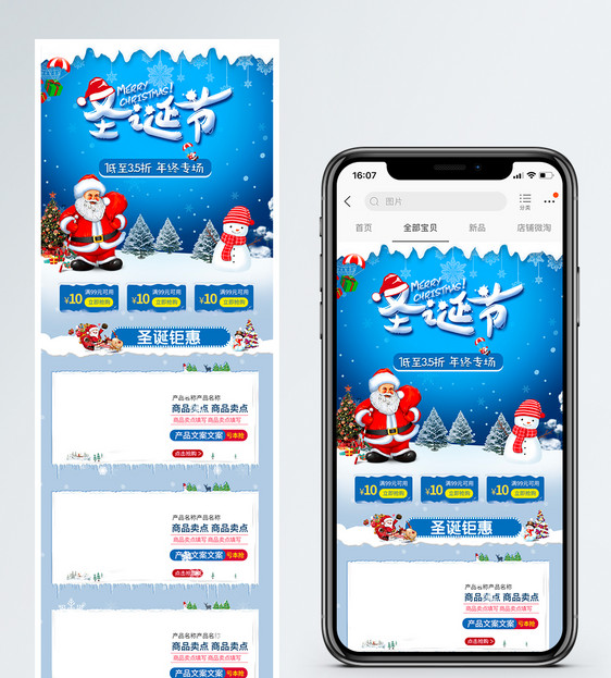 蓝色圣诞节促销淘宝手机端模板图片