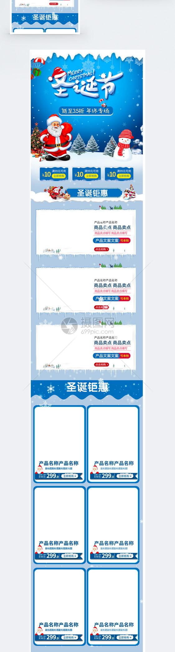 蓝色圣诞节促销淘宝手机端模板图片