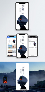 心情记录手机海报配图图片