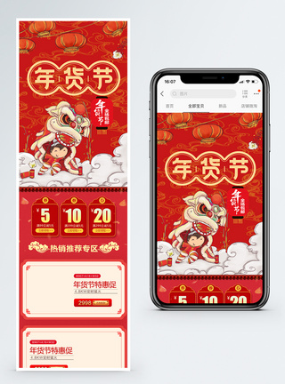 年货节中国风春节活动淘宝手机端图片