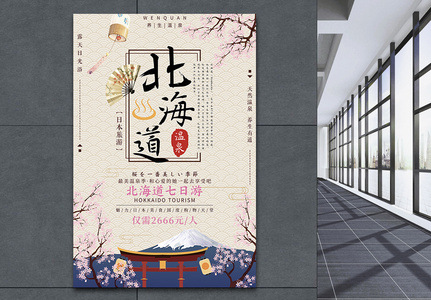 日本北海道温泉旅游度假海报图片