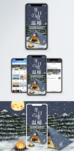 冬日温暖手机海报配图图片