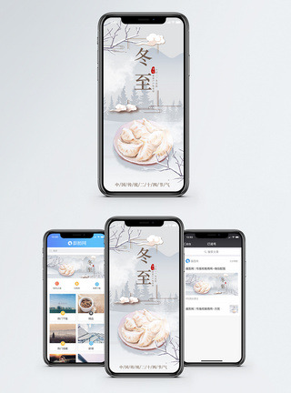 冬至手机海报配图图片