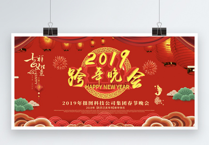 喜庆红色立体2019跨年晚会展板图片