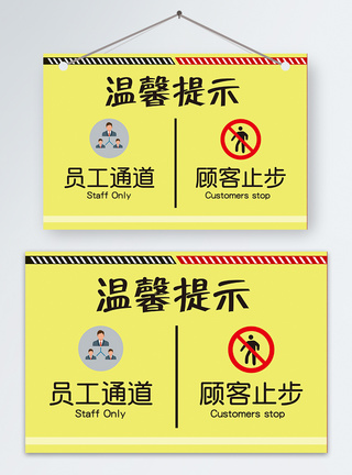 商场通道广告样机员工通道顾客止步模板