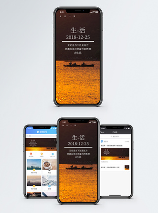 生活热情生活日签手机海报配图模板
