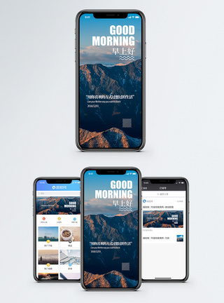 风景美景早安心情日签手机海报配图模板
