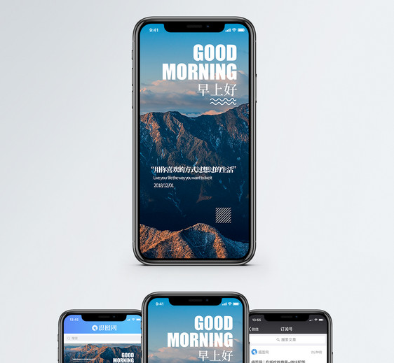 早安心情日签手机海报配图图片