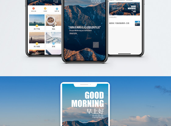 早安心情日签手机海报配图图片