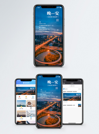夜色晚安日签手机海报配图模板
