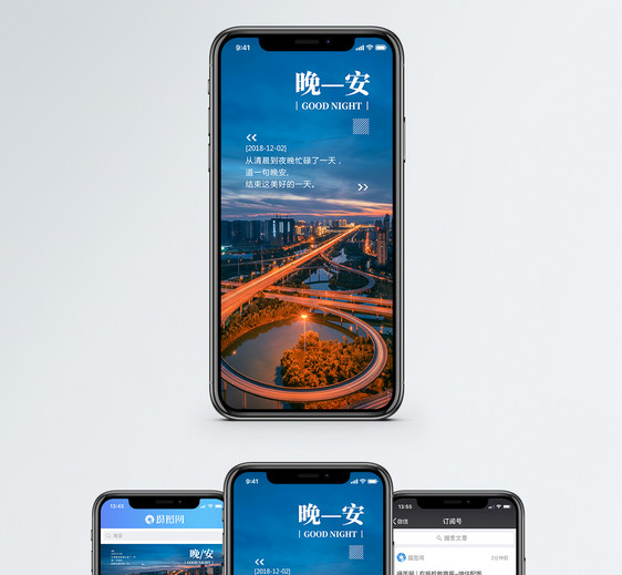 晚安日签手机海报配图图片