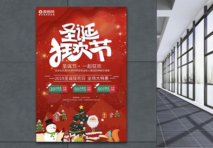 温馨圣诞狂欢节节日促销海报图片