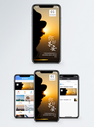你好早安手机海报配图图片