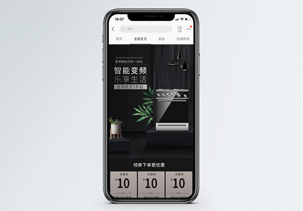 炫黑烘洗一体家用洗衣机促销淘宝手机端模板图片