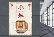 中国传统节日小年海报图片
