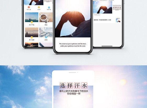 选择汗水手机海报配图图片