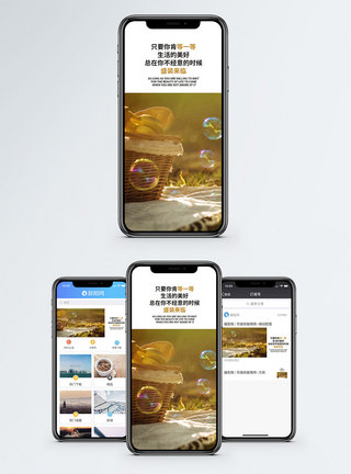 美好生活手机海报配图图片