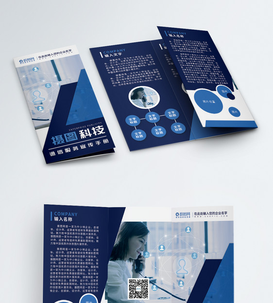 蓝色商务风科技公司三折页图片