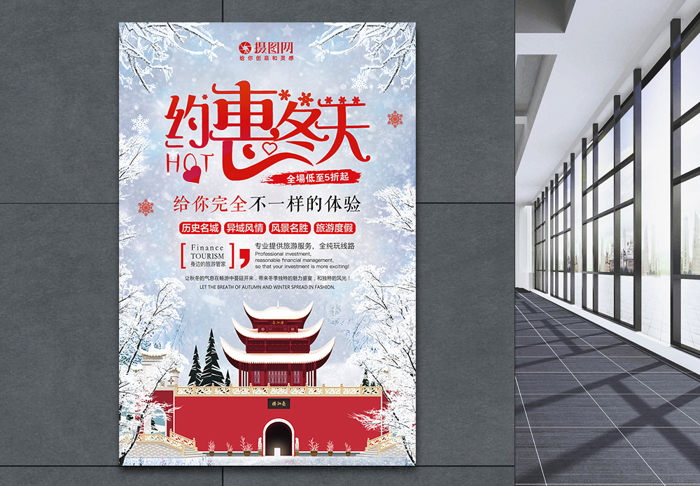 岳阳楼约惠冬天冬季旅游促销海报设计模板