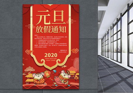 喜庆2019猪年元旦公司放假通知海报图片