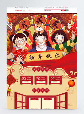 新年礼品红色喜庆年货节插画电商淘宝首页模板