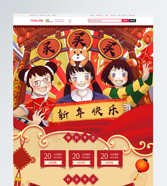 红色喜庆年货节插画电商淘宝首页图片