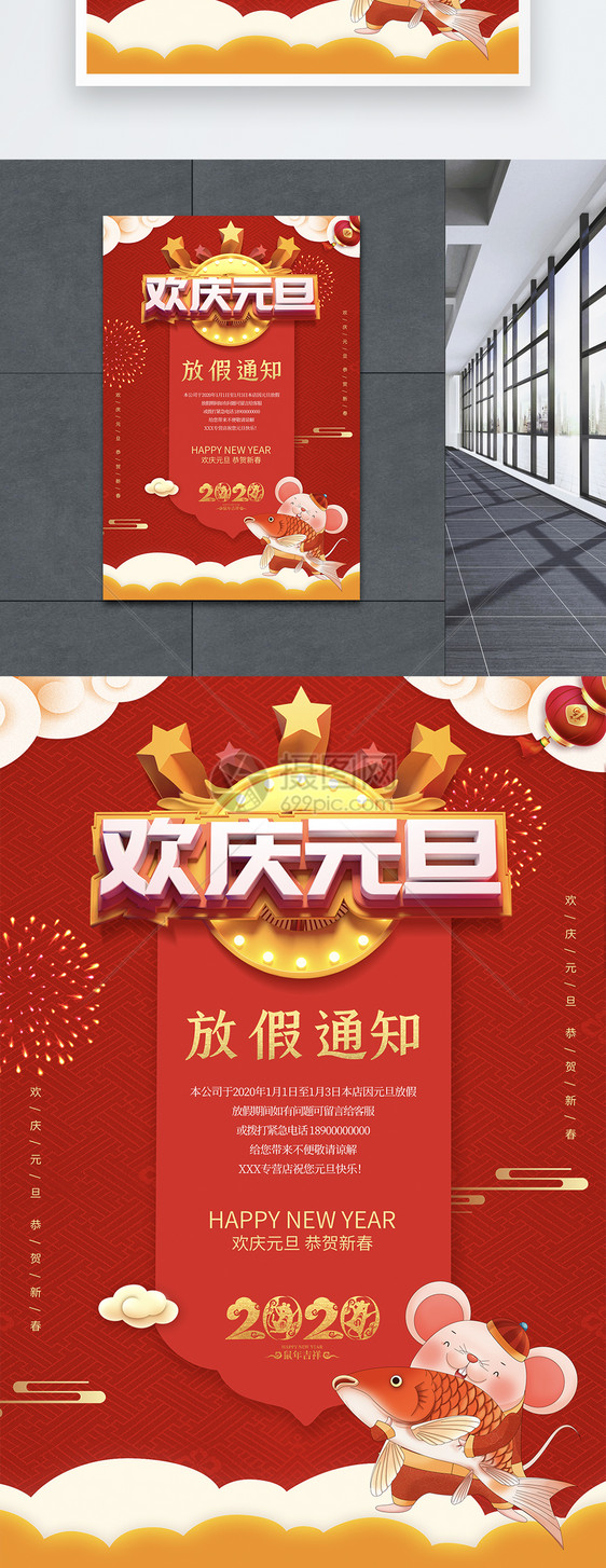 欢庆元旦放假通知图片素材_免费下载_psd图片格式_vrf