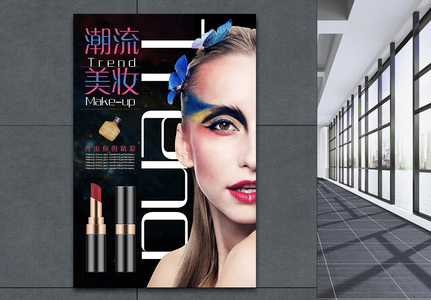 杂志风潮流彩妆化妆品海报高清图片