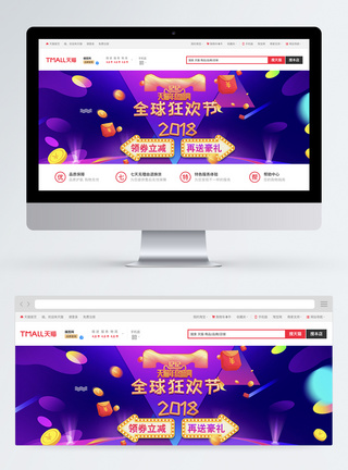 双十二全球狂欢节淘宝banner设计图片