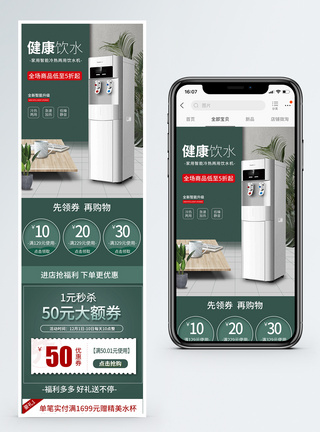 墨绿色智能家用饮水机促销淘宝手机端模板模板