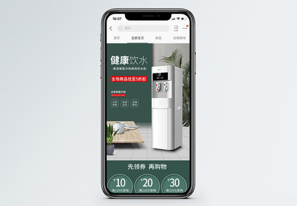 墨绿色智能家用饮水机促销淘宝手机端模板图片