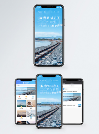 铁路图片努力手机海报配图模板
