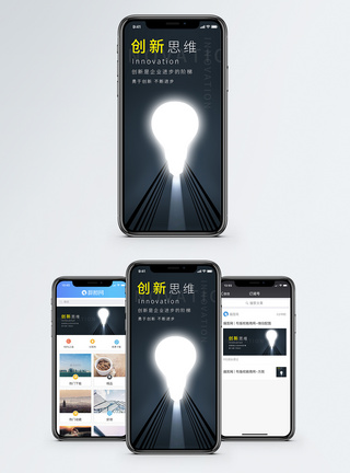 能力创新思维手机海报配图模板